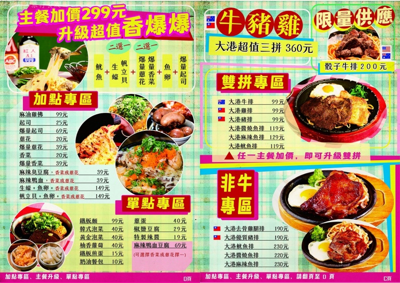 大港32 營業時間,大港32 菜單,大港32牛排,高雄惡搞牛排,高雄牛排臭豆腐 @壞波妞の旅行食踨