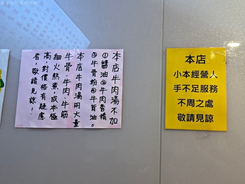 台中北區牛肉麵,台中吳家牛肉麵,台中好吃的牛肉麵,台中貴族牛肉麵,吳家莊牛肉麵 公休,吳家莊牛肉麵好吃嗎,吳家莊牛肉麵營業時間,吳家莊牛肉麵評價 @壞波妞の旅行食踨 台中北區牛肉麵,台中吳家牛肉麵,台中好吃的牛肉麵,台中貴族牛肉麵,吳家莊牛肉麵 公休,吳家莊牛肉麵好吃嗎,吳家莊牛肉麵營業時間,吳家莊牛肉麵評價 @壞波妞の旅行食踨