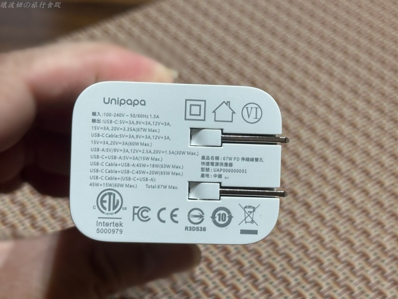 unipapa團購,unipapa評價,可以充mac的快充頭,快充頭推薦,旅充推薦,高瓦數快充 @壞波妞の旅行食踨 unipapa團購,unipapa評價,可以充mac的快充頭,快充頭推薦,旅充推薦,高瓦數快充 @壞波妞の旅行食踨