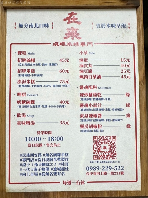 台中向上市場美食推薦,台中在來碗粿,台中好吃的碗粿,台中米糕推薦,在來碗粿營業時間 @壞波妞の旅行食踨 台中向上市場美食推薦,台中在來碗粿,台中好吃的碗粿,台中米糕推薦,在來碗粿營業時間 @壞波妞の旅行食踨
