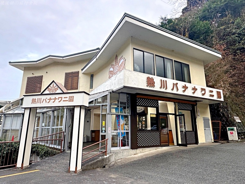 伊豆景點推薦,伊豆親子景點,熱川動物園,熱川景點 @壞波妞の旅行食踨 伊豆景點推薦,伊豆親子景點,熱川動物園,熱川景點 @壞波妞の旅行食踨