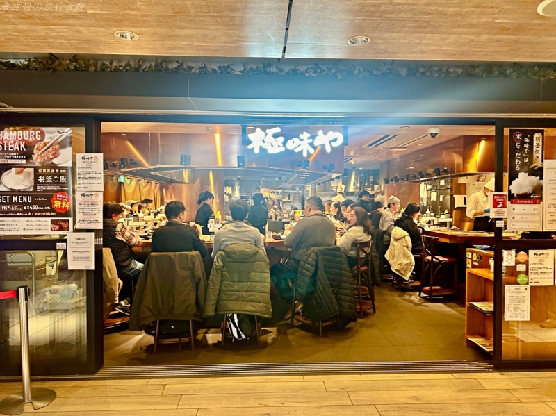 東京極味屋,東京漢堡排,東京車站好吃的,東京車站必吃,東京車站美食 @壞波妞の旅行食踨