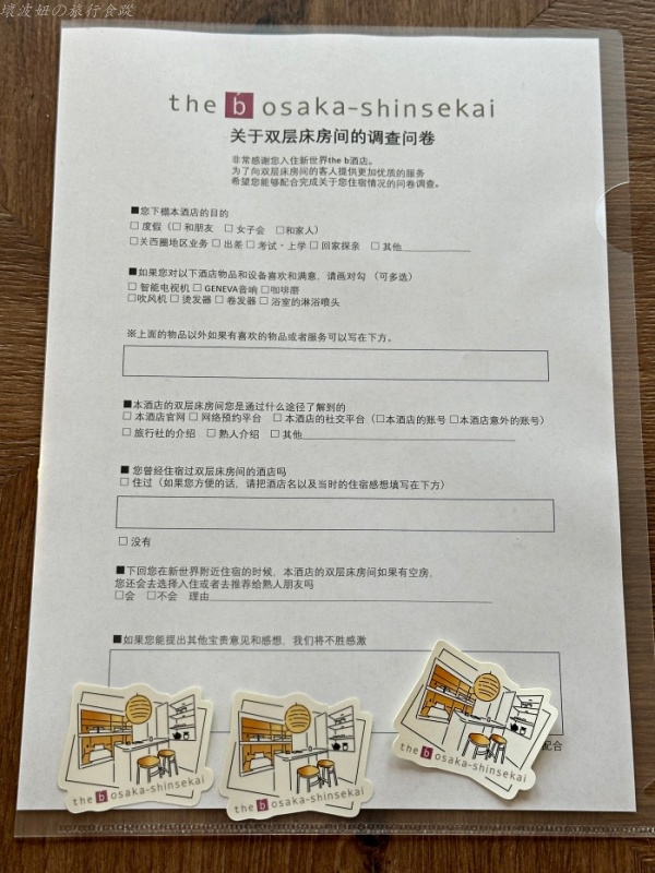 the b 大阪,大阪家庭房,大阪新天地住宿,大阪新天地景點,大阪有上下舖的飯店,天王寺住宿,通天閣住宿 @壞波妞の旅行食踨 the b 大阪,大阪家庭房,大阪新天地住宿,大阪新天地景點,大阪有上下舖的飯店,天王寺住宿,通天閣住宿 @壞波妞の旅行食踨