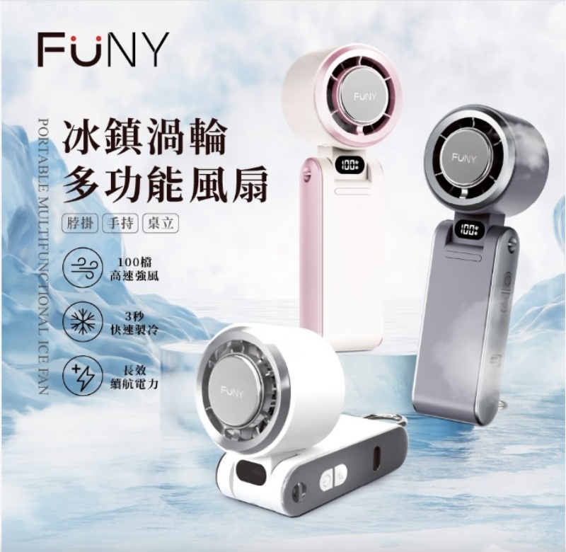funy風扇評價,可以帶上飛機的手持式風扇,手持式風扇推薦,會吹冷風的手持式風扇,桌上型循環扇,桌上型風扇推薦 @壞波妞の旅行食踨 funy風扇評價,可以帶上飛機的手持式風扇,手持式風扇推薦,會吹冷風的手持式風扇,桌上型循環扇,桌上型風扇推薦 @壞波妞の旅行食踨