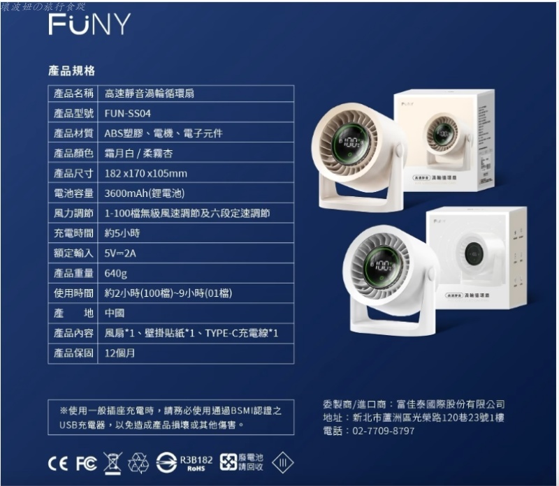 funy風扇評價,可以帶上飛機的手持式風扇,手持式風扇推薦,會吹冷風的手持式風扇,桌上型循環扇,桌上型風扇推薦 @壞波妞の旅行食踨 funy風扇評價,可以帶上飛機的手持式風扇,手持式風扇推薦,會吹冷風的手持式風扇,桌上型循環扇,桌上型風扇推薦 @壞波妞の旅行食踨
