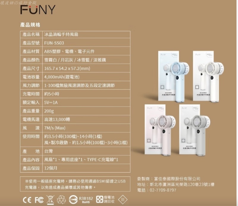 funy風扇評價,可以帶上飛機的手持式風扇,手持式風扇推薦,會吹冷風的手持式風扇,桌上型循環扇,桌上型風扇推薦 @壞波妞の旅行食踨 funy風扇評價,可以帶上飛機的手持式風扇,手持式風扇推薦,會吹冷風的手持式風扇,桌上型循環扇,桌上型風扇推薦 @壞波妞の旅行食踨