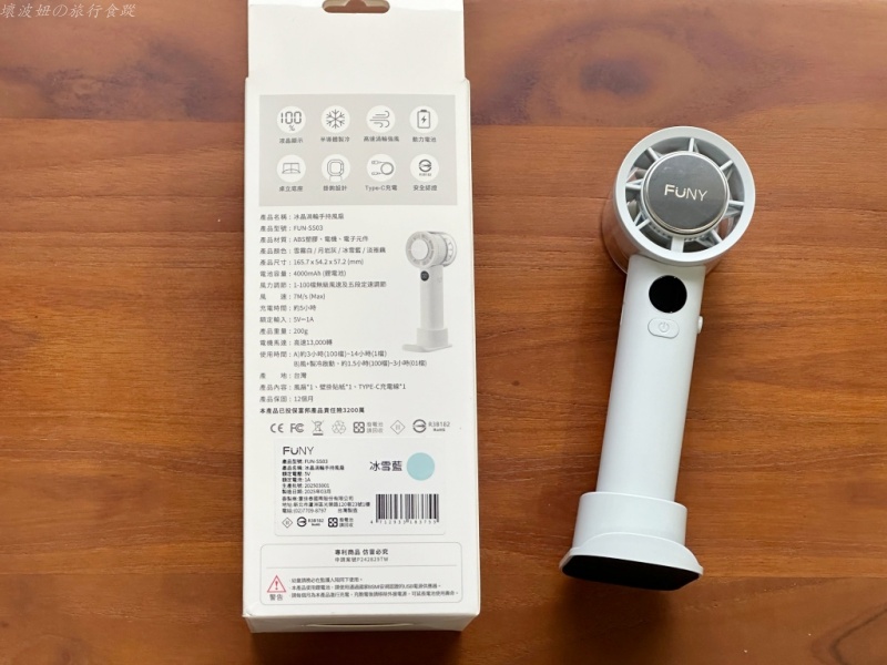 funy風扇評價,可以帶上飛機的手持式風扇,手持式風扇推薦,會吹冷風的手持式風扇,桌上型循環扇,桌上型風扇推薦 @壞波妞の旅行食踨 funy風扇評價,可以帶上飛機的手持式風扇,手持式風扇推薦,會吹冷風的手持式風扇,桌上型循環扇,桌上型風扇推薦 @壞波妞の旅行食踨