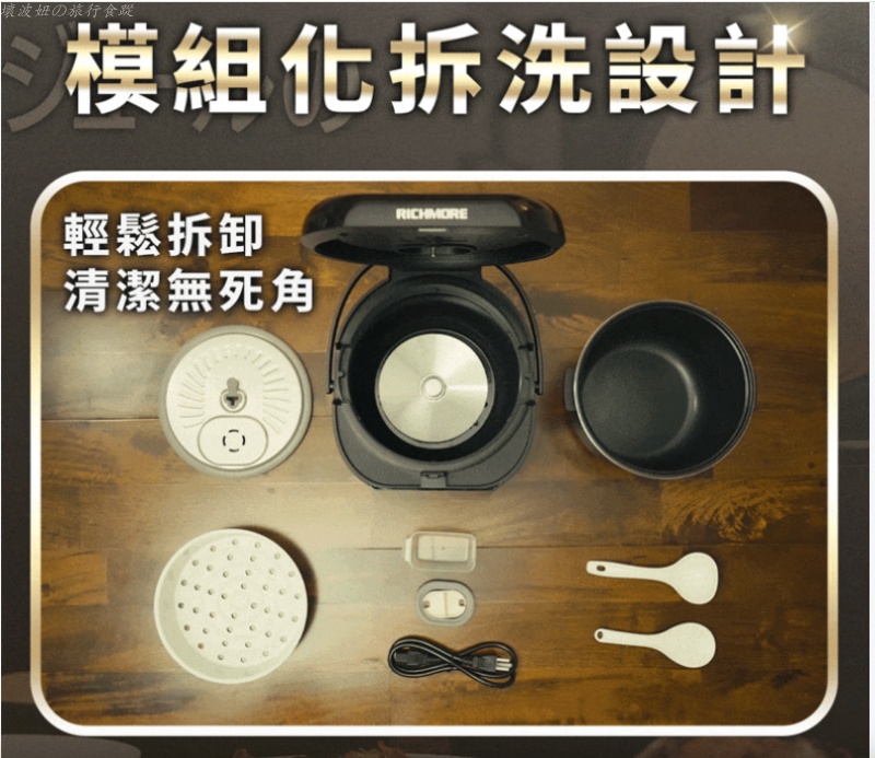8人份萬用鍋,8人份電子鍋,richmore 操作方法,richmore評價,好洗的萬用鍋,舒肥機推薦,萬用鍋推薦 @壞波妞の旅行食踨
