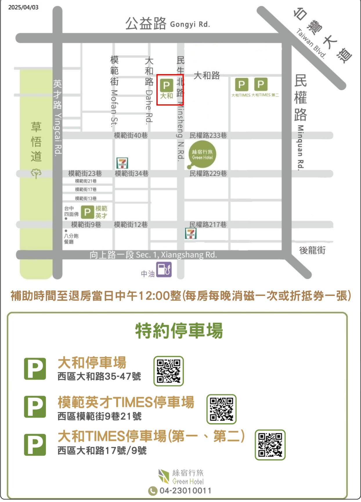 green hotel台中,台中住宿,台中住宿 草悟道,台中綠宿,台中綠宿行旅,台中自由行住宿推薦,台中草悟道住宿 親子,台中草悟道住宿推薦,台中草悟道綠宿行旅,綠宿行旅agoda,綠宿行旅停車,綠宿行旅早餐,綠宿行旅草悟道,綠宿行館 @壞波妞の旅行食踨 green hotel台中,台中住宿,台中住宿 草悟道,台中綠宿,台中綠宿行旅,台中自由行住宿推薦,台中草悟道住宿 親子,台中草悟道住宿推薦,台中草悟道綠宿行旅,綠宿行旅agoda,綠宿行旅停車,綠宿行旅早餐,綠宿行旅草悟道,綠宿行館 @壞波妞の旅行食踨