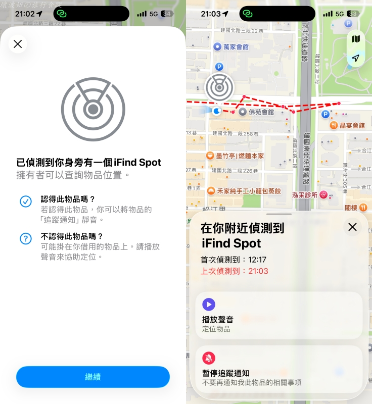 iFind 功能,iFind 與 airtag比較,定位器推薦,尋車利器,追踨器推薦,防走失 @壞波妞の旅行食踨