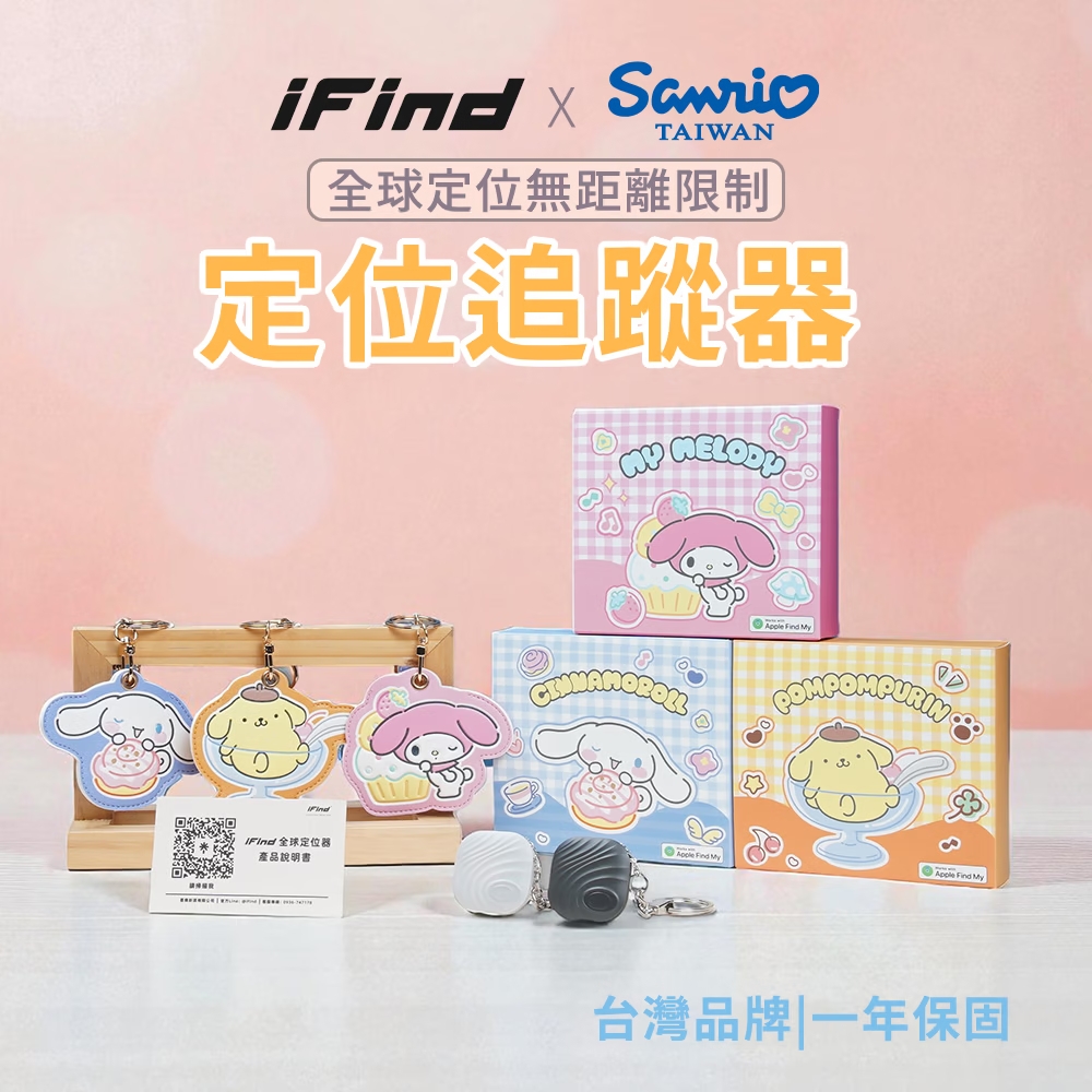 iFind 功能,iFind 與 airtag比較,定位器推薦,尋車利器,追踨器推薦,防走失 @壞波妞の旅行食踨