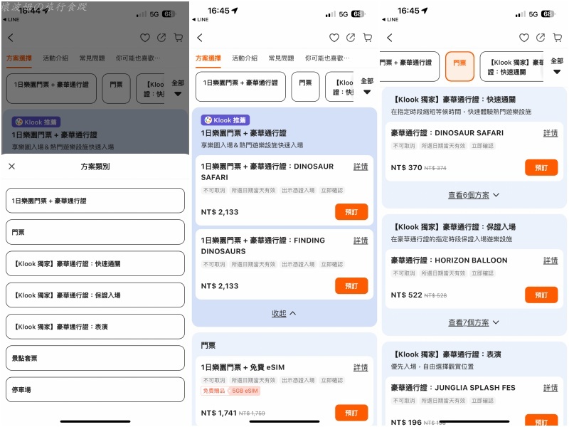 沖繩 jnglia 停車場,沖繩jnglia 優惠,沖繩jnglia 快速通關,沖繩jnglia 接駁車,沖繩jnglia 攻略,沖繩jnglia 門票,沖繩JUNGLIA,沖繩新樂園 @壞波妞の旅行食踨