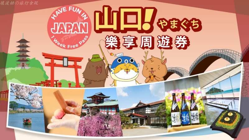 山口景點,山陰山陽交通,山陰山陽景點,山陰山陽行程,岡山景點,島根景點 @壞波妞の旅行食踨