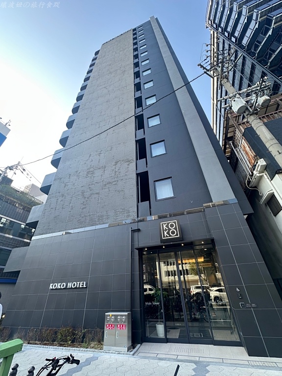koko難波 早餐,koko難波 洗衣機,koko難波 評價,koko難波優惠,koko難波訂房,大阪住宿推薦,大阪房間有洗衣機的飯店,心齋橋住宿推薦,道頓堀住宿推薦,難波住宿推薦,難波有洗衣機的飯店 @壞波妞の旅行食踨