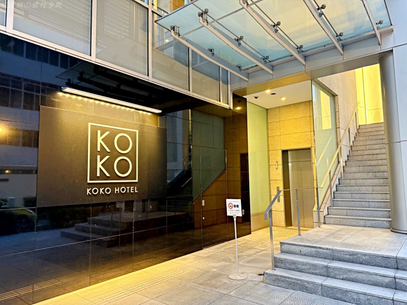 koko神戶三宮 地點,koko神戶三宮 房價,koko神戶三宮 早餐,koko神戶三宮 評價,神戶住宿推薦 @壞波妞の旅行食踨 koko神戶三宮 地點,koko神戶三宮 房價,koko神戶三宮 早餐,koko神戶三宮 評價,神戶住宿推薦 @壞波妞の旅行食踨