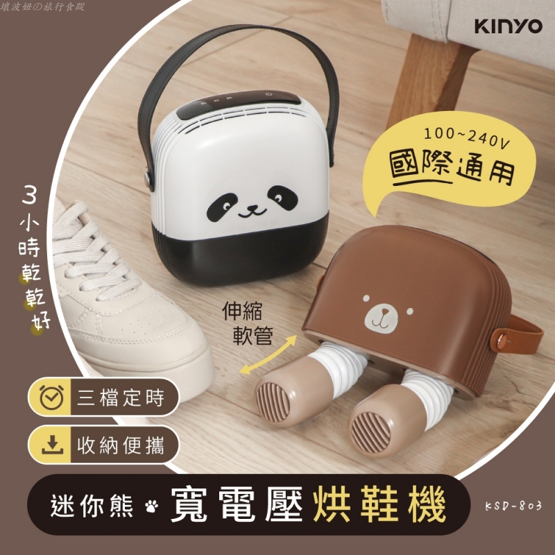 KINYO烘鞋機好用嗎,KINYO烘鞋機評價,好用的烘鞋機推薦,烘鞋機烘襪子 @壞波妞の旅行食踨
