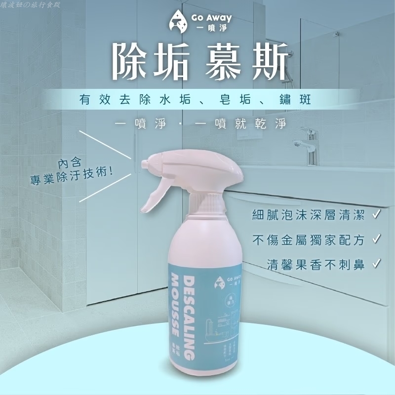 一噴淨 團購,一噴淨 用法,一噴淨價格,一噴淨實測,一噴淨效果好嗎,廚房清潔劑推薦,浴室廁所清潔劑推薦 @壞波妞の旅行食踨