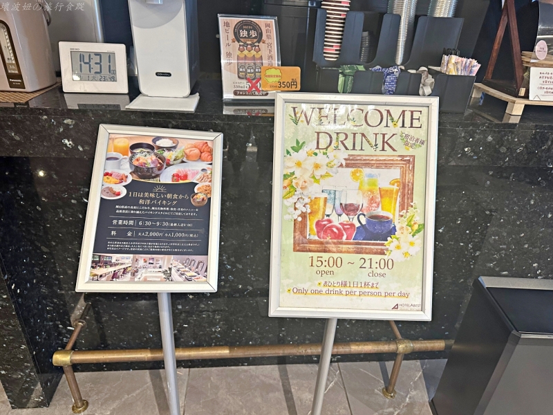 岡山3人房,岡山4人房,岡山abest 房價,岡山abest 早餐,岡山abest 迎賓飲料,岡山abest交通,岡山abest評價,岡山住宿推薦,岡山有大浴場的飯店 @壞波妞の旅行食踨