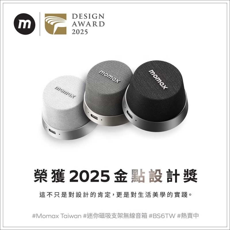 momax喇叭好用嗎,momax喇叭評價,momax喇叭音質,藍牙小喇叭推薦,防水喇叭推薦 @壞波妞の旅行食踨 momax喇叭好用嗎,momax喇叭評價,momax喇叭音質,藍牙小喇叭推薦,防水喇叭推薦 @壞波妞の旅行食踨