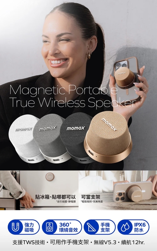 momax喇叭好用嗎,momax喇叭評價,momax喇叭音質,藍牙小喇叭推薦,防水喇叭推薦 @壞波妞の旅行食踨 momax喇叭好用嗎,momax喇叭評價,momax喇叭音質,藍牙小喇叭推薦,防水喇叭推薦 @壞波妞の旅行食踨
