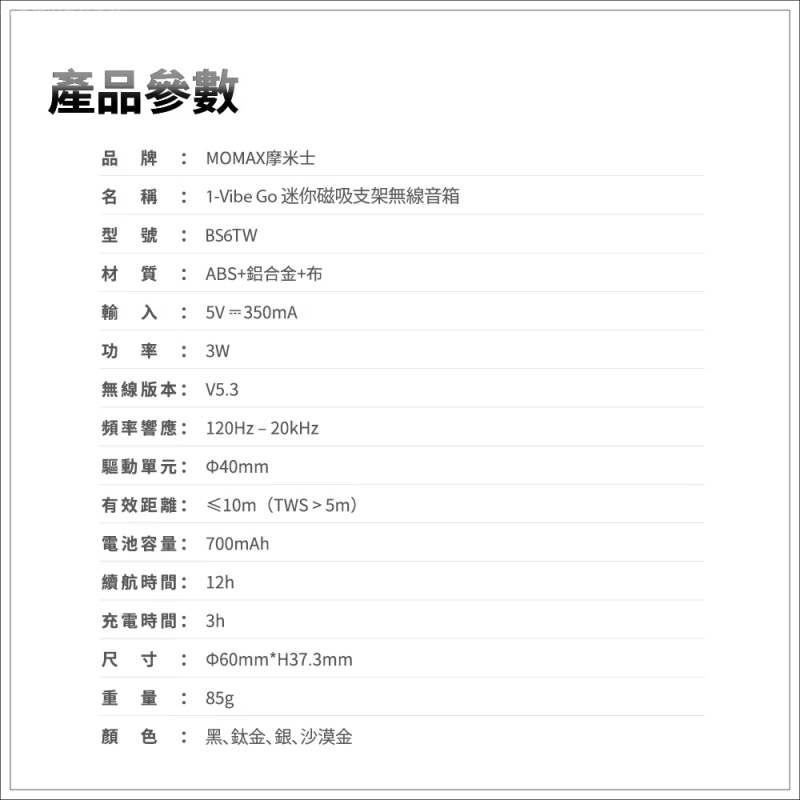 momax喇叭好用嗎,momax喇叭評價,momax喇叭音質,藍牙小喇叭推薦,防水喇叭推薦 @壞波妞の旅行食踨 momax喇叭好用嗎,momax喇叭評價,momax喇叭音質,藍牙小喇叭推薦,防水喇叭推薦 @壞波妞の旅行食踨