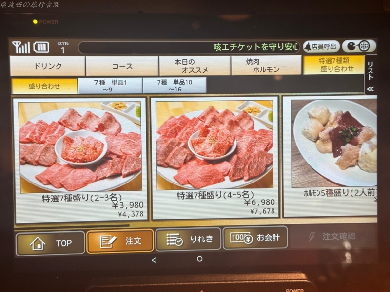 博多必吃,博多燒肉推薦,博多燒肉肉一 價位,博多燒肉肉一 營業時間,博多燒肉肉一 菜單,博多燒肉肉一 預約,肉屋肉一 訂位 @壞波妞の旅行食踨 博多必吃,博多燒肉推薦,博多燒肉肉一 價位,博多燒肉肉一 營業時間,博多燒肉肉一 菜單,博多燒肉肉一 預約,肉屋肉一 訂位 @壞波妞の旅行食踨