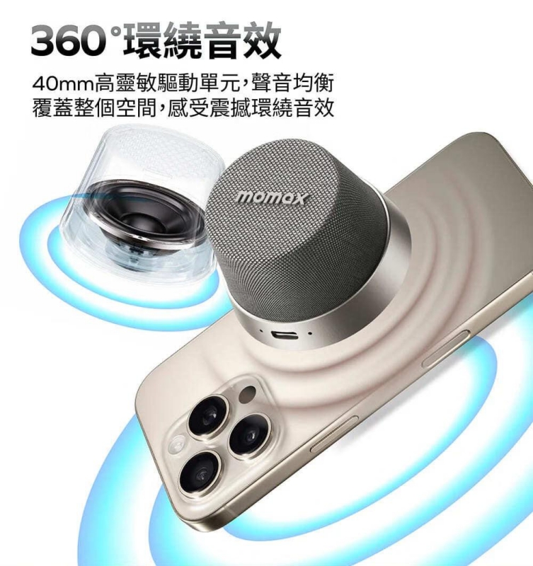 momax喇叭好用嗎,momax喇叭評價,momax喇叭音質,藍牙小喇叭推薦,防水喇叭推薦 @壞波妞の旅行食踨 momax喇叭好用嗎,momax喇叭評價,momax喇叭音質,藍牙小喇叭推薦,防水喇叭推薦 @壞波妞の旅行食踨