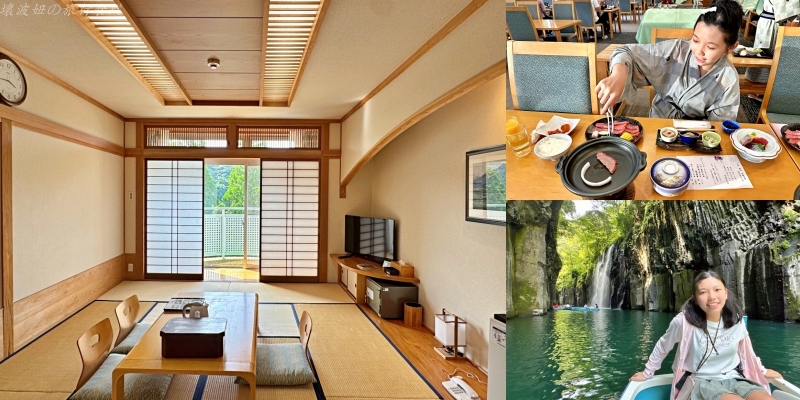 高千穗住宿推薦,高千穗划船住宿推薦,高千穗飯店 交通,高千穗飯店 停車,高千穗飯店 大浴場,高千穗飯店 房價,高千穗飯店 房型,高千穗飯店 晚餐,高千穗飯店 評價 @壞波妞の旅行食踨