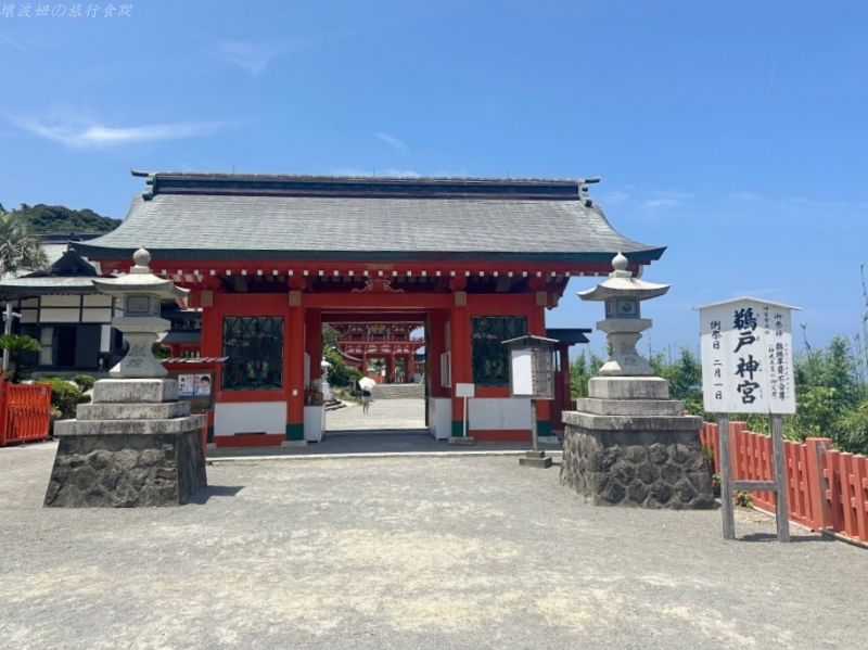 九州海邊神社,宮崎海邊神社,鵜戶神宮交通,鵜戶神宮停車,鵜戶神宮傳說,鵜戶神宮兔子神社,鵜戶神宮公車,鵜戶神宮門票,鵜戶神宮順遊 @壞波妞の旅行食踨 九州海邊神社,宮崎海邊神社,鵜戶神宮交通,鵜戶神宮停車,鵜戶神宮傳說,鵜戶神宮兔子神社,鵜戶神宮公車,鵜戶神宮門票,鵜戶神宮順遊 @壞波妞の旅行食踨