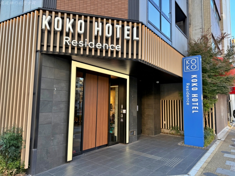 上野住宿,東京房間有洗衣機的飯店,淺草koko酒店,淺草住宿推薦,淺草公寓式酒店,淺草家庭房,淺草房價,淺草有廚房的飯店,淺草有洗衣機的飯店 @壞波妞の旅行食踨