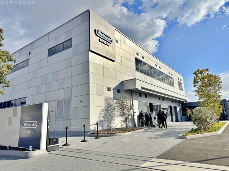 任天堂博物館交通,任天堂博物館可以提早入場嗎,任天堂博物館必玩,任天堂博物館必買,任天堂博物館斂略,任天堂博物館營業時間,任天堂博物館門票,任天堂博物館餐廳 @壞波妞の旅行食踨 任天堂博物館交通,任天堂博物館可以提早入場嗎,任天堂博物館必玩,任天堂博物館必買,任天堂博物館斂略,任天堂博物館營業時間,任天堂博物館門票,任天堂博物館餐廳 @壞波妞の旅行食踨