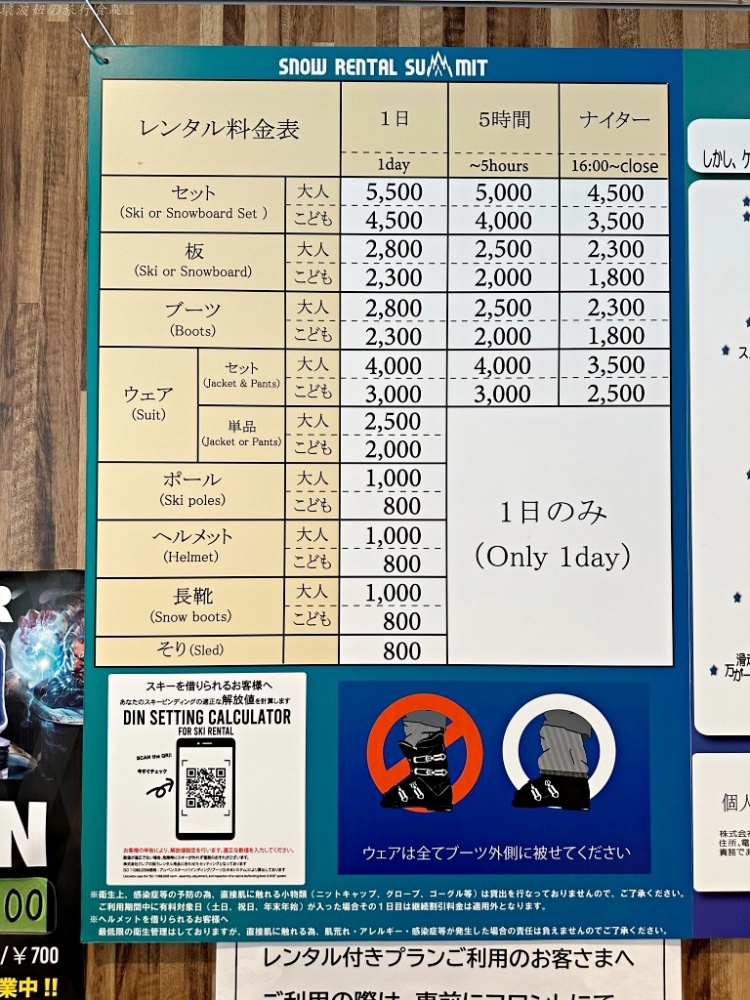 新潟滑雪場推薦,新潟飯店推薦,湯澤滑雪飯店,苗場滑雪,苗場王子 晚餐,苗場王子大浴場,苗場王子接駁車,苗場王子餐廳 @壞波妞の旅行食踨