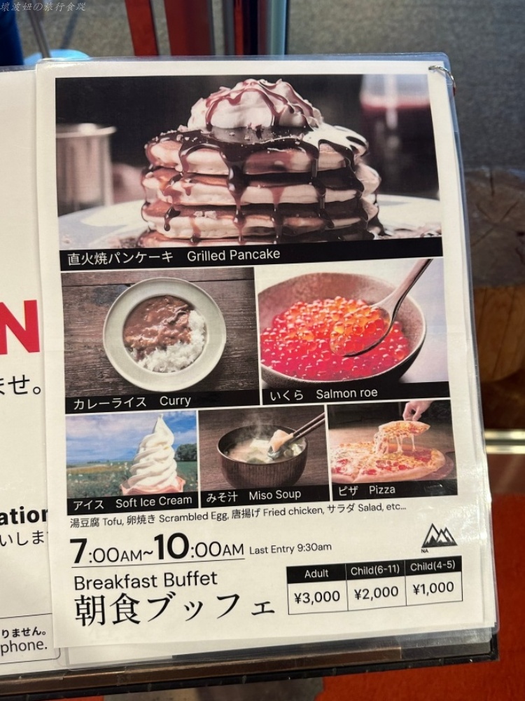 新潟滑雪場推薦,新潟飯店推薦,湯澤滑雪飯店,苗場滑雪,苗場王子 晚餐,苗場王子大浴場,苗場王子接駁車,苗場王子餐廳 @壞波妞の旅行食踨