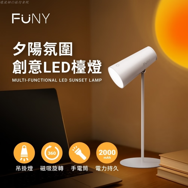 led檯燈,多用途LED檯燈,床頭檯燈推薦,氣氛燈推薦,緊急照明燈,聚光燈推薦 @壞波妞の旅行食踨 led檯燈,多用途LED檯燈,床頭檯燈推薦,氣氛燈推薦,緊急照明燈,聚光燈推薦 @壞波妞の旅行食踨