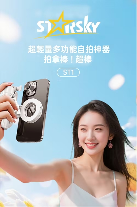 starsky自拍棒,starsky自拍棒團購,starsky自拍棒好用嗎,starsky自拍棒評價,口袋型自拍棒,可以當三角架的自拍棒,微型自拍棒,最小的自拍棒,磁吸自拍棒,迷你自拍棒 @壞波妞の旅行食踨 starsky自拍棒,starsky自拍棒團購,starsky自拍棒好用嗎,starsky自拍棒評價,口袋型自拍棒,可以當三角架的自拍棒,微型自拍棒,最小的自拍棒,磁吸自拍棒,迷你自拍棒 @壞波妞の旅行食踨
