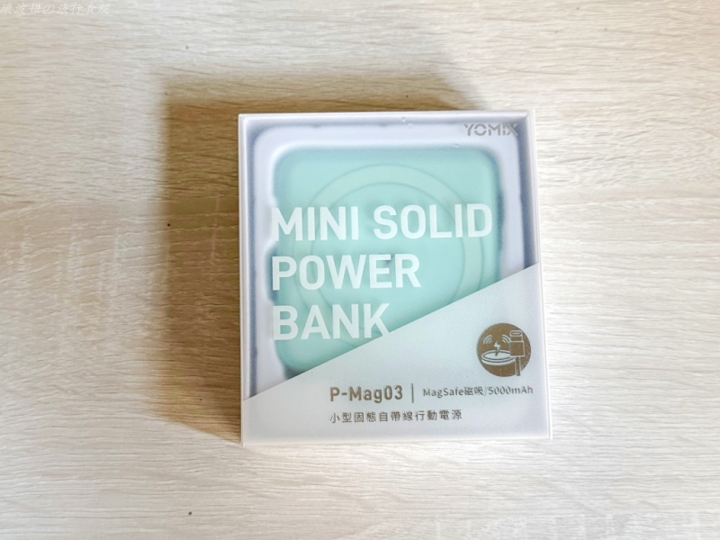 YOMIX自帶線行動電源,YOMIX行充評價,YOMIX行充重量,YOMIX行充電量,固態行動電源推薦,磁吸行充推薦,迷你行動電源推薦 @壞波妞の旅行食踨 YOMIX自帶線行動電源,YOMIX行充評價,YOMIX行充重量,YOMIX行充電量,固態行動電源推薦,磁吸行充推薦,迷你行動電源推薦 @壞波妞の旅行食踨