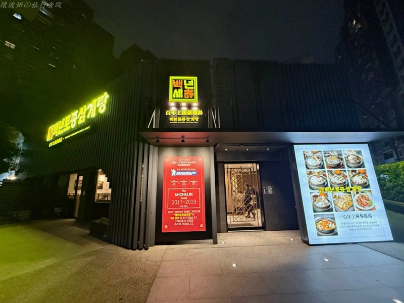 台中市政府美食,台中捷運美食,百年土種蔘雞湯 價位,百年土種蔘雞湯 好吃嗎,百年土種蔘雞湯 菜單,百年土種蔘雞湯 評價 @壞波妞の旅行食踨 台中市政府美食,台中捷運美食,百年土種蔘雞湯 價位,百年土種蔘雞湯 好吃嗎,百年土種蔘雞湯 菜單,百年土種蔘雞湯 評價 @壞波妞の旅行食踨