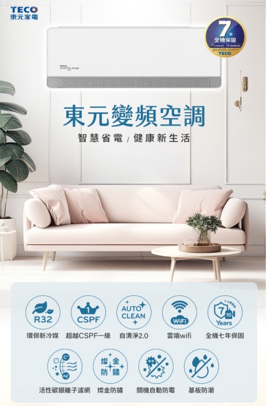 家用大坪數冷氣推薦,東元HS8系列 會臭嗎,東元HS8系列優點,東元HS8系列售價,東元HS8系列好用嗎,東元HS8系列省電嗎,東元HS8系列缺點,東元HS8系列評價,東元冷氣評價 @壞波妞の旅行食踨