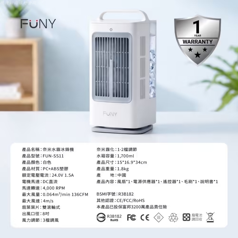 funy奈米水霧冰鋒機,可以加水的風扇,廁所用的風扇,廚房用的風扇,有水霧的風扇,移動式風扇 @壞波妞の旅行食踨