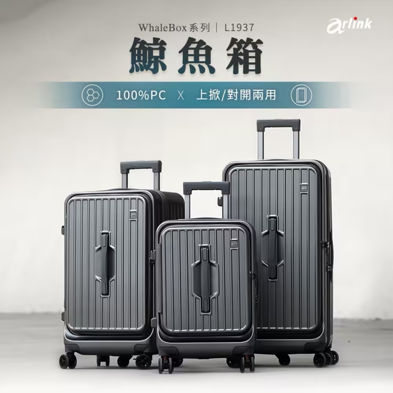 ArLink行李箱 優惠,ArLink行李箱 團購,ArLink行李箱 評價,ArLink行李箱好推嗎,arlink行李箱推薦,ArLink行李箱海關鎖,ArLink行李箱種類,上掀式行李箱推薦 @壞波妞の旅行食踨