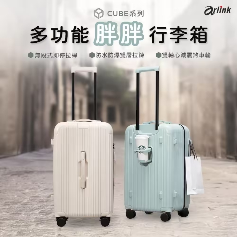 ArLink行李箱 優惠,ArLink行李箱 團購,ArLink行李箱 評價,ArLink行李箱好推嗎,arlink行李箱推薦,ArLink行李箱海關鎖,ArLink行李箱種類,上掀式行李箱推薦 @壞波妞の旅行食踨