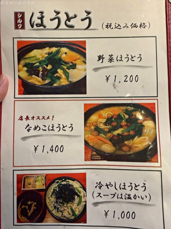 富士吉田平價美食,富士吉田有停車場的餐廳,富士吉田美食,富士急附近美食,河口湖必吃,餺飥吃那家,餺飥推薦 @壞波妞の旅行食踨 富士吉田平價美食,富士吉田有停車場的餐廳,富士吉田美食,富士急附近美食,河口湖必吃,餺飥吃那家,餺飥推薦 @壞波妞の旅行食踨