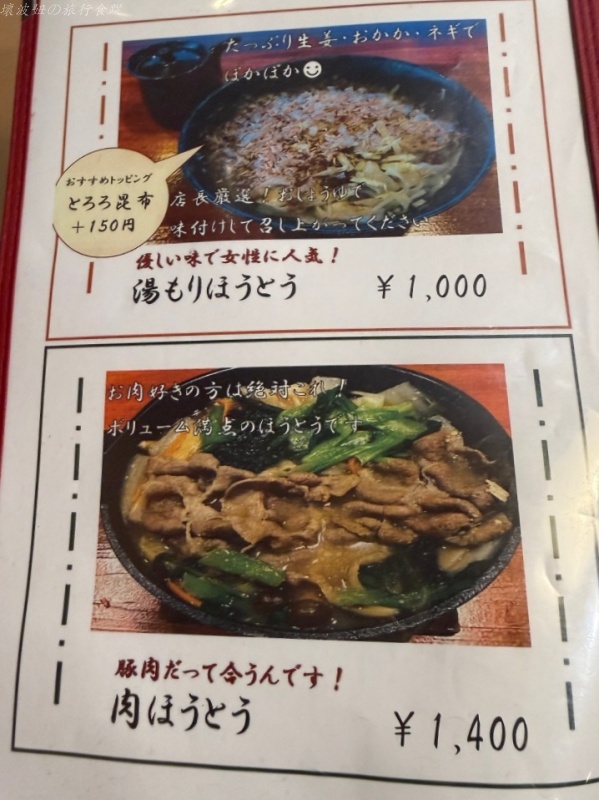 富士吉田平價美食,富士吉田有停車場的餐廳,富士吉田美食,富士急附近美食,河口湖必吃,餺飥吃那家,餺飥推薦 @壞波妞の旅行食踨 富士吉田平價美食,富士吉田有停車場的餐廳,富士吉田美食,富士急附近美食,河口湖必吃,餺飥吃那家,餺飥推薦 @壞波妞の旅行食踨