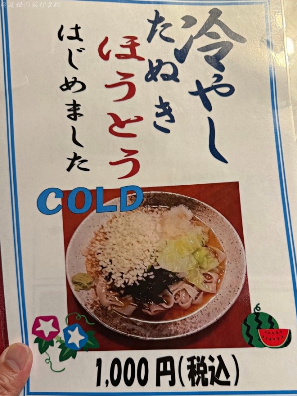 富士吉田平價美食,富士吉田有停車場的餐廳,富士吉田美食,富士急附近美食,河口湖必吃,餺飥吃那家,餺飥推薦 @壞波妞の旅行食踨 富士吉田平價美食,富士吉田有停車場的餐廳,富士吉田美食,富士急附近美食,河口湖必吃,餺飥吃那家,餺飥推薦 @壞波妞の旅行食踨